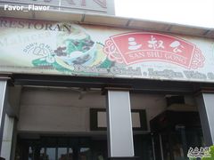 DSC01659-三叔公
