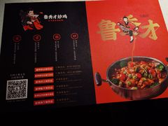 -鲁秀才炒鸡(龙湖西溪天街店)