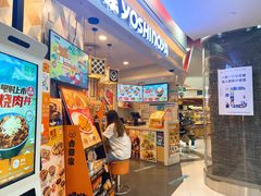 门面-吉野家(上海美罗城店)