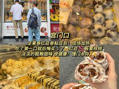 -宫门口馒头铺(创始人总店)