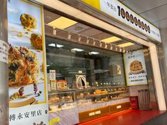 -鲍师傅糕点(永安里店)