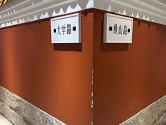 -波螺油子青岛本帮菜(银座店)