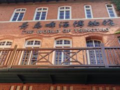 -青岛啤酒博物馆