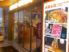 -火塘云南烧烤大排档