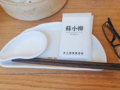 -苏小柳点心·手作小笼包(虹桥天地分院)