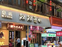 -靓靓蒸虾·头牌蒸虾(雪松路总店)