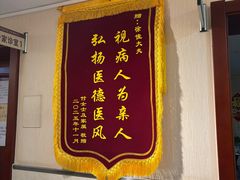 -北京市朝阳区和平街社区卫生服务中心-中医馆