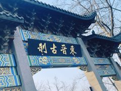 -灵顺寺