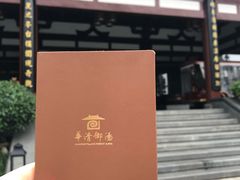 -西安华清御汤酒店