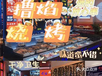 「撸焰烧烤.烧烤倡领者」 店名｜撸焰烧烤 地址｜建安
