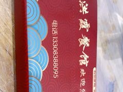 -洪霞餐馆