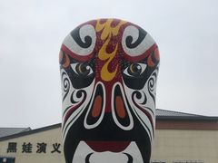 -白鹿原影视城