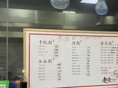 -老余家面馆