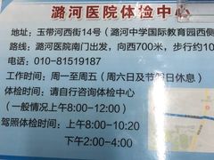 -首都医科大学附属北京潞河医院