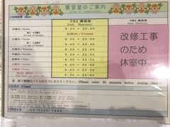 -东京都厅舍