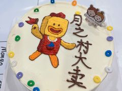 -橙呦·私人定制生日蛋糕