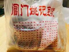 -阊门姚记豆浆(旧学前直营店)