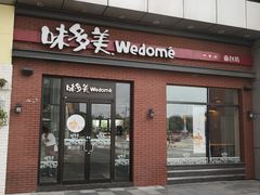 门面-味多美(江桥万达店)
