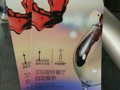 -339旋转餐厅(天府熊猫塔店)