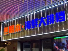 -明本湛江鸡•海鲜小厨(陈家祠店)