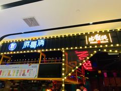 门面-胖哥俩肉蟹煲(来福士店)