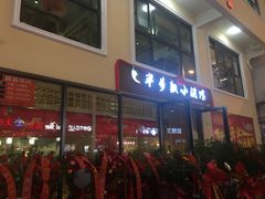 -半步颠川湘·融合菜(商品街店)