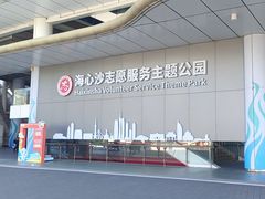 -海心沙亚运公园