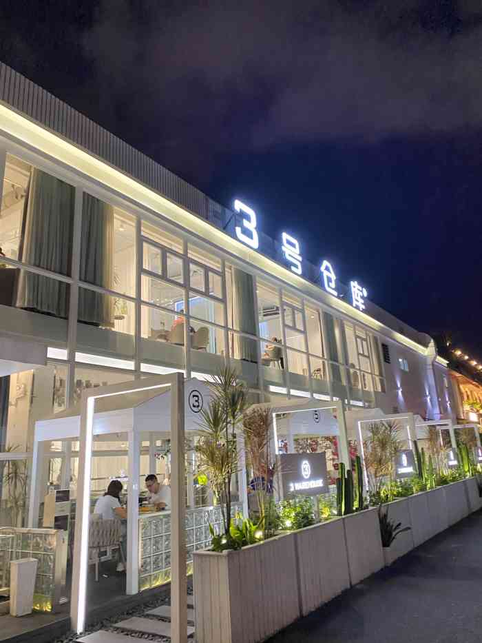 3号仓库(鹿城店)-"非周末时间的下午过去的,刚好先喝下午茶.
