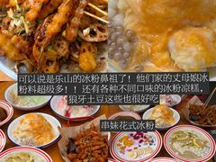 -串妹花式冰粉(乐山总店)