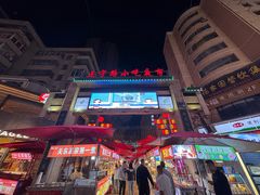 -正宁路小吃夜市