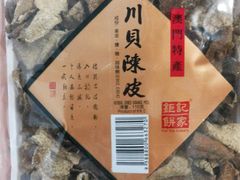 川贝陈皮-钜记手信(兴华楼店)