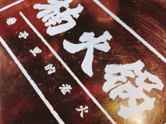 -楠火锅(龙阳广场店)