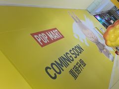 -泡泡玛特POPMART(合生汇店)