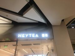 -喜茶(永旺梦乐城店)