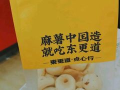 -東更道点心行(文化东路店)