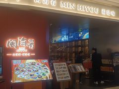 -闽海肴(北辰荟店)