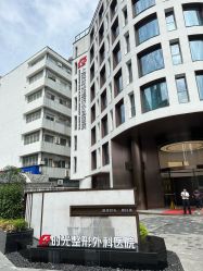 -上海时光整形外科医院
