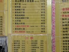菜单-明呈黄鱼面馆(斜土路店)