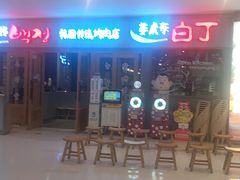 门面-姜虎东白丁烤肉(虹桥天地店)