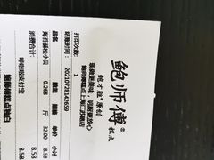 账单-鲍师傅糕点(江苏路店)
