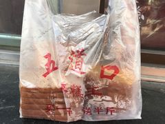 打包-五道口枣糕王(成府路店)
