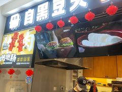 -自黑豆夫·臭豆腐夹馍(四海唐人街店)