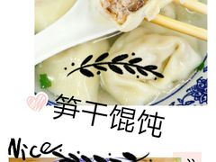 -217笋干馄饨