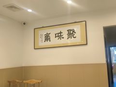 -聚味斋香辣蟹·蓝龙(塘沽总店)