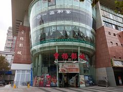 -曹杨影城(曹杨店)