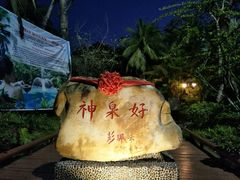-三亚海棠湾南田温泉神龙谷