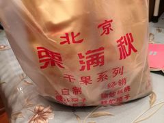 -栗满秋(燕丰西坝河店)