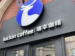 门面-瑞幸咖啡(118广场店)