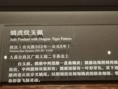 -北京大葆台遗址博物馆