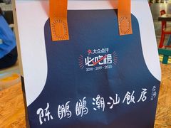 -陈鹏鹏潮汕菜(宝安机场T3航站楼店)